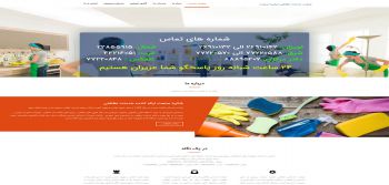 شرکت نظافتی شکیبا صنعت